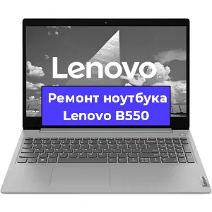 Ремонт ноутбука Lenovo B550 в Красноярске